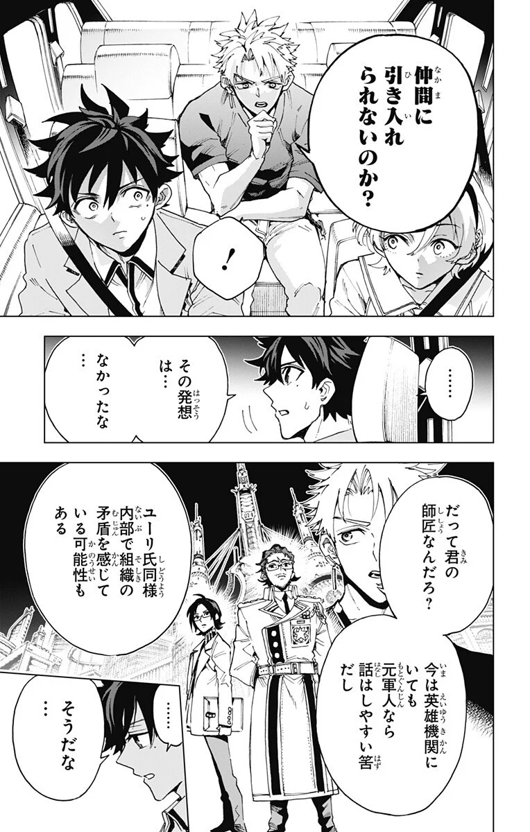 英雄機関 第64話 - Page 17