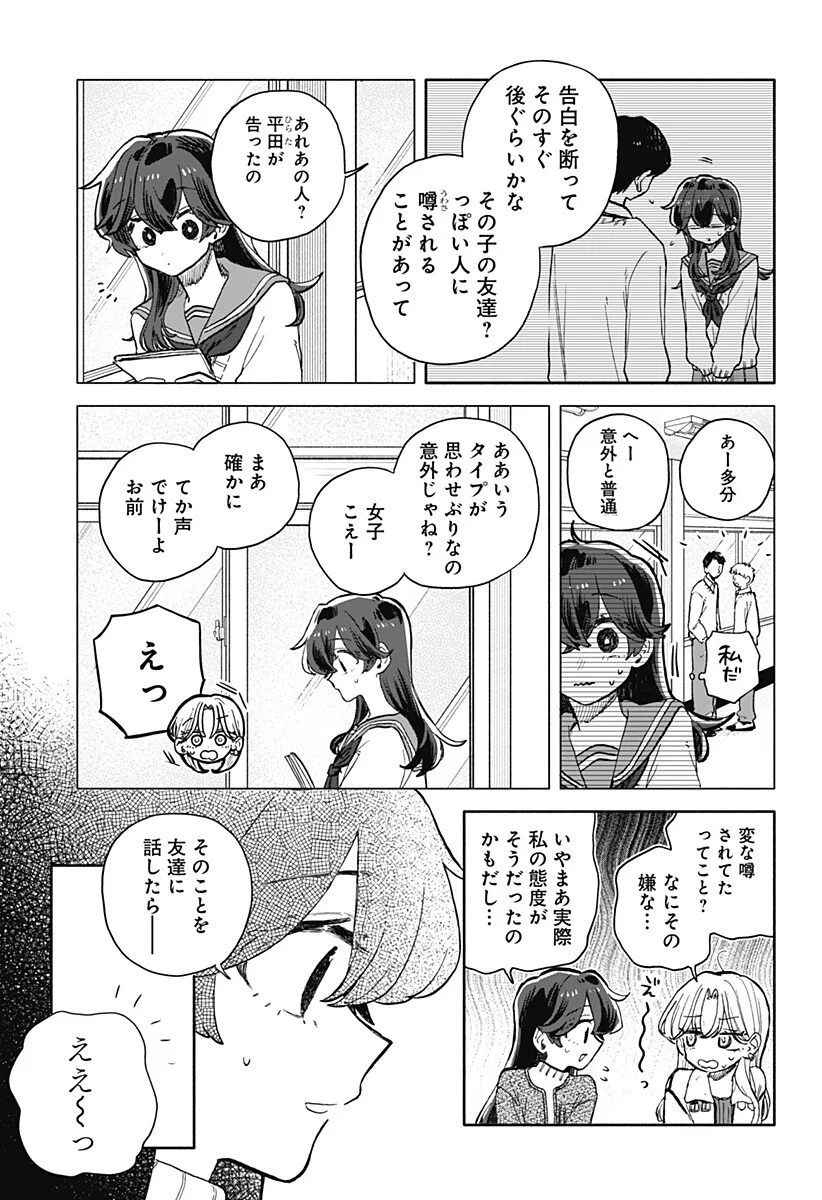 クソ女に幸あれ 第99話 - Page 7