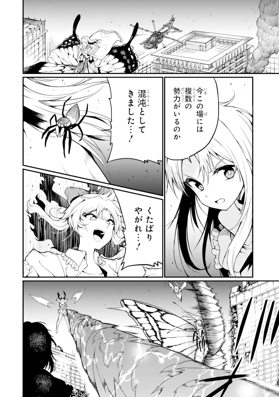 捕食者系魔法少女 第21.2話 - Page 4