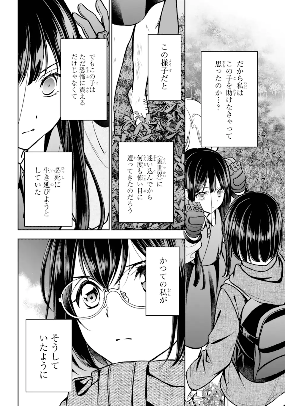 裏世界ピクニック 第89.2話 - Page 3