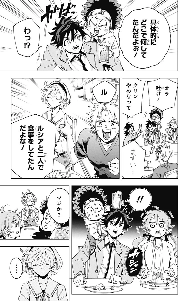 英雄機関 第64話 - Page 3