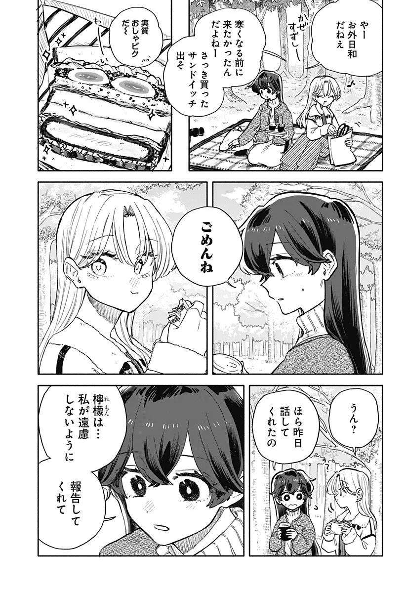 クソ女に幸あれ 第99話 - Page 3