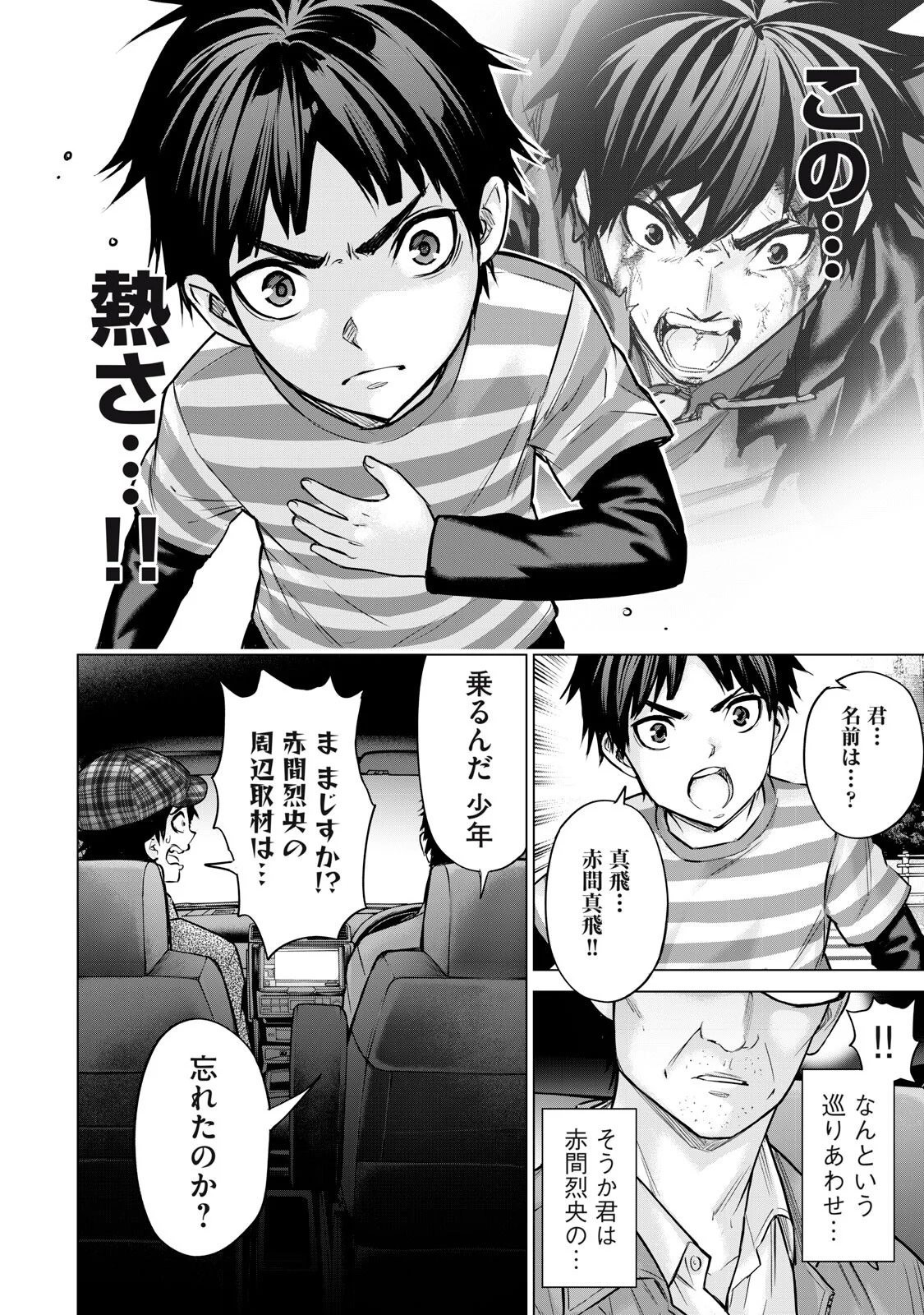 戦隊タブー 第90話 - Page 16