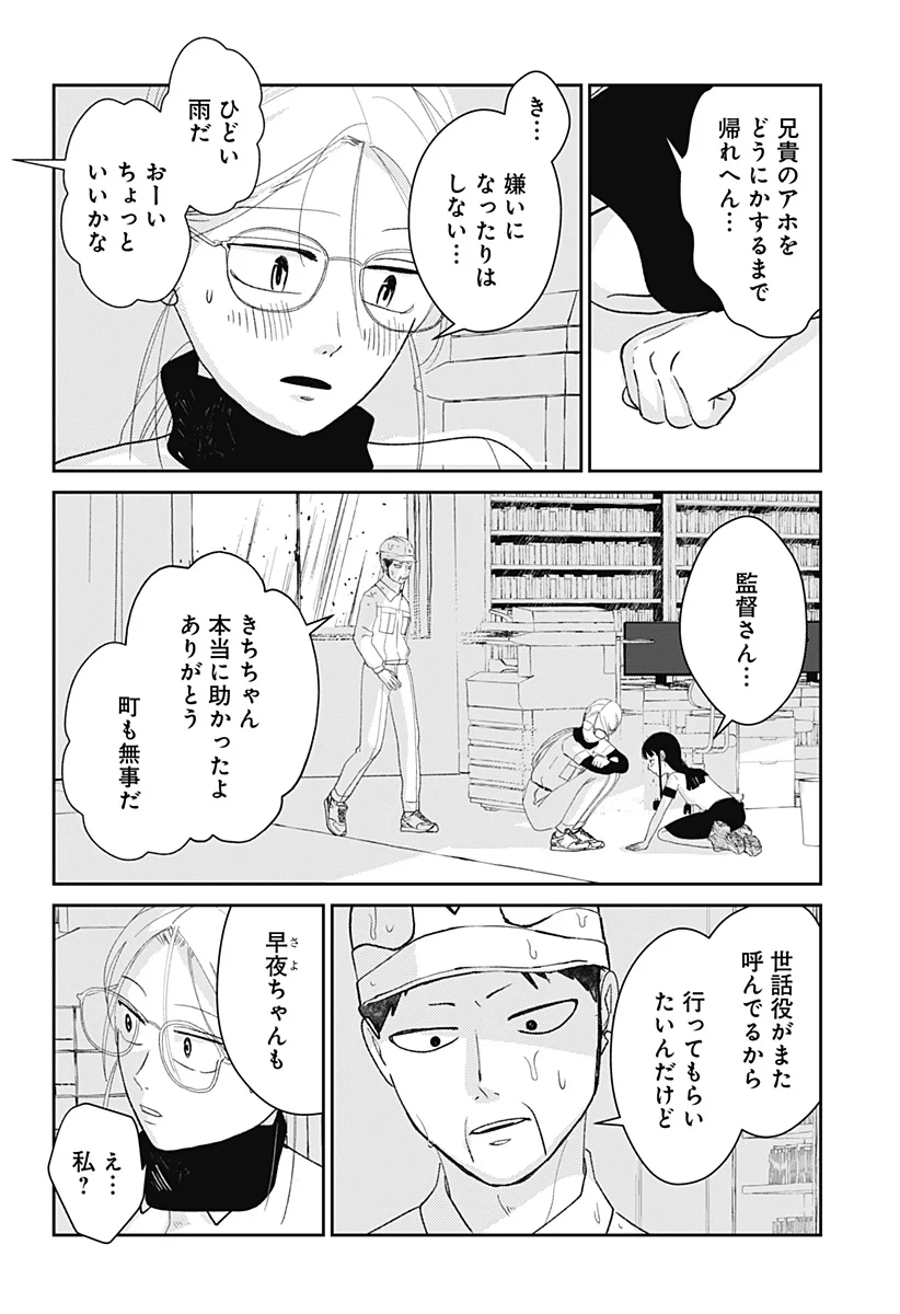 水域怪異奇譚今様 第14話 - Page 14