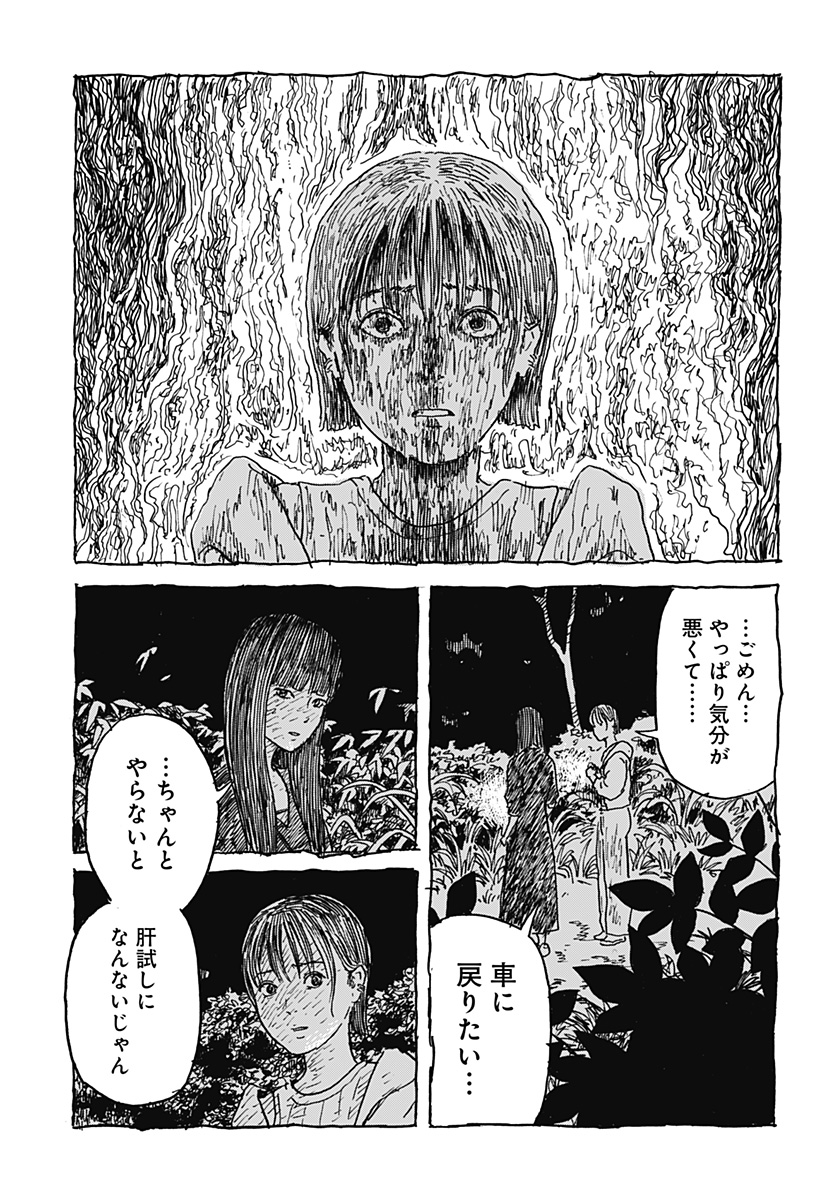 口に関するアンケート 第2話 - Page 37