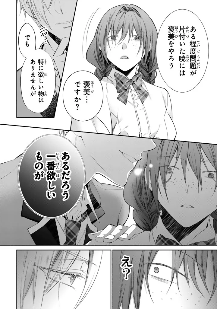 婚約破棄されたいので素顔を隠して残念令嬢になります 第10話 - Page 17