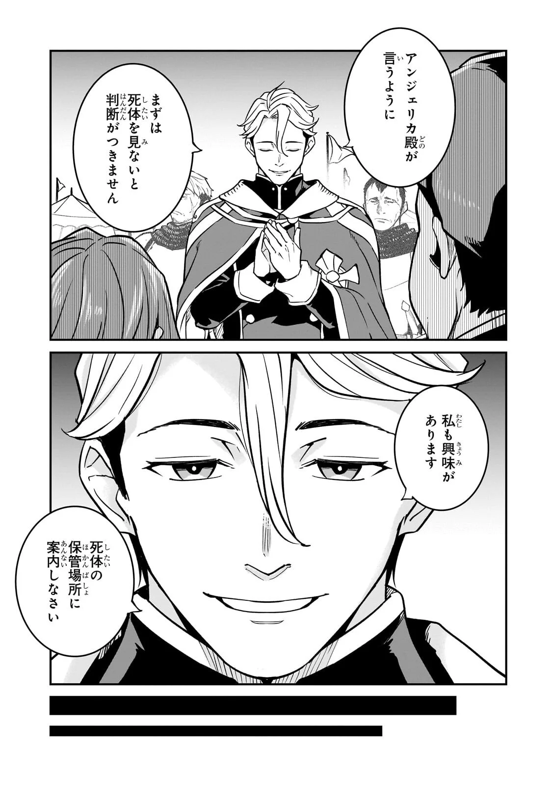 亡びの国の征服者 魔王は世界を征服するようです 第42.1話 - Page 9