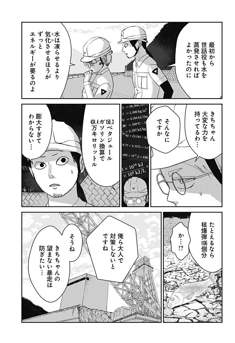 水域怪異奇譚今様 第14話 - Page 11