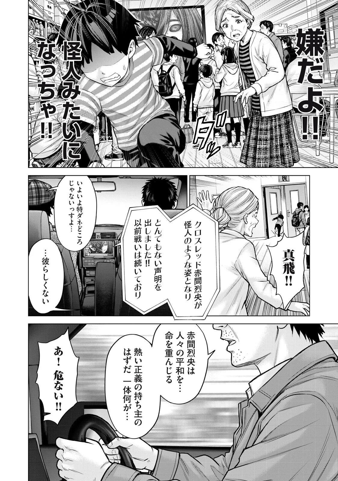 戦隊タブー 第90話 - Page 14