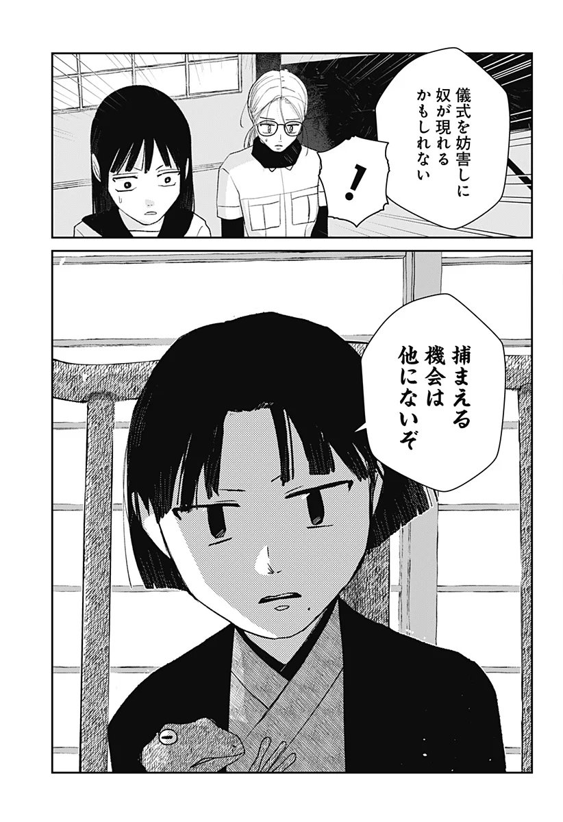 水域怪異奇譚今様 第14話 - Page 25