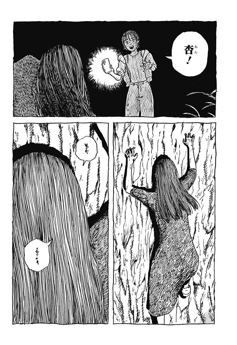 口に関するアンケート 第2話 - Page 44