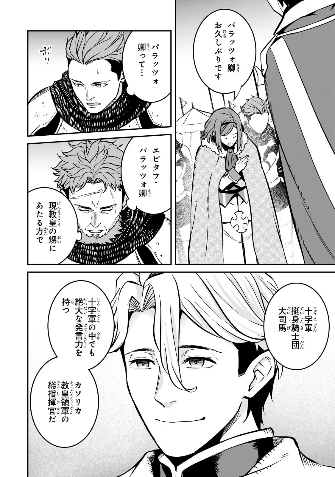 亡びの国の征服者 魔王は世界を征服するようです 第42.1話 - Page 4