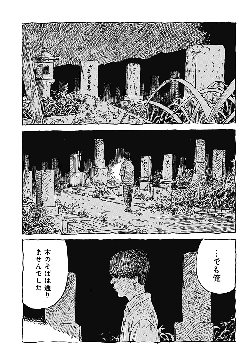 口に関するアンケート 第2話 - Page 11