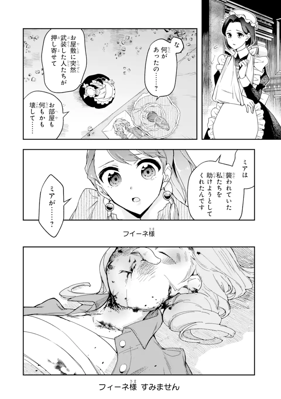 「君を愛することはない」と言った氷の魔術師様の片思い相手が、変装した私だった 第20.1話 - Page 2