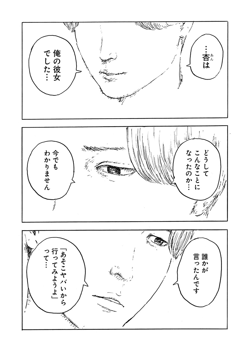 口に関するアンケート 第2話 - Page 5