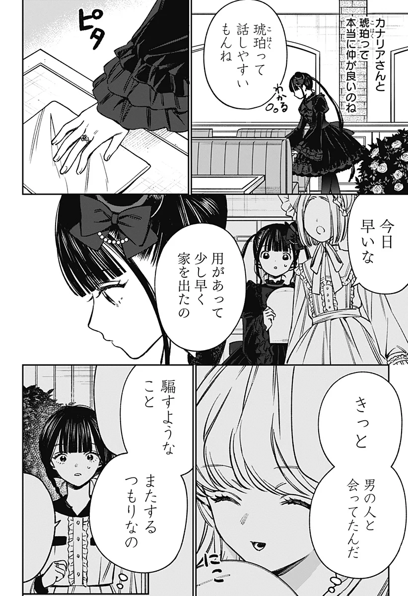 ルノリータ 第5話 - Page 11