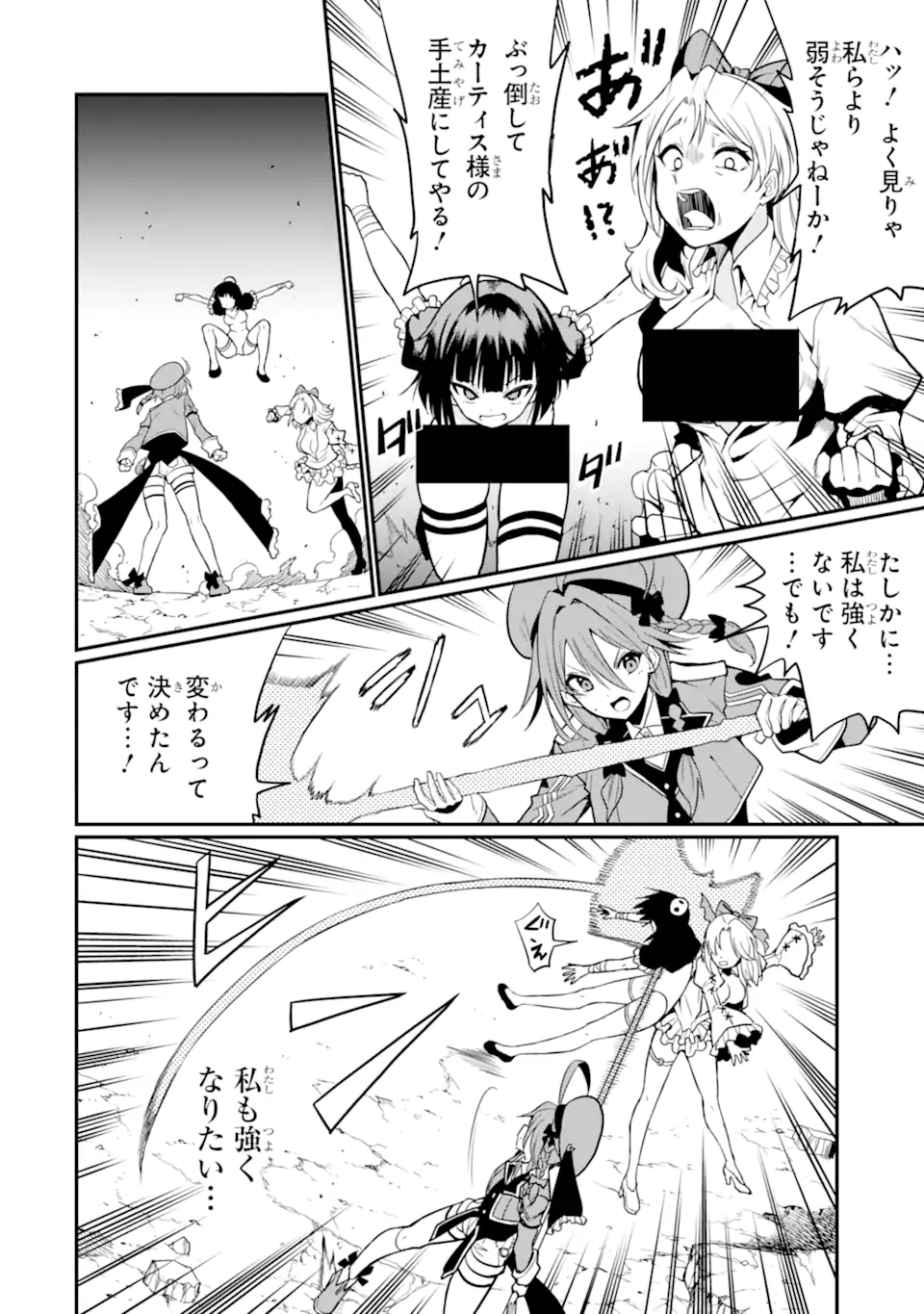 捕食者系魔法少女 第21.2話 - Page 8