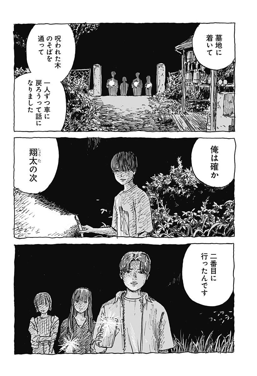 口に関するアンケート 第2話 - Page 10