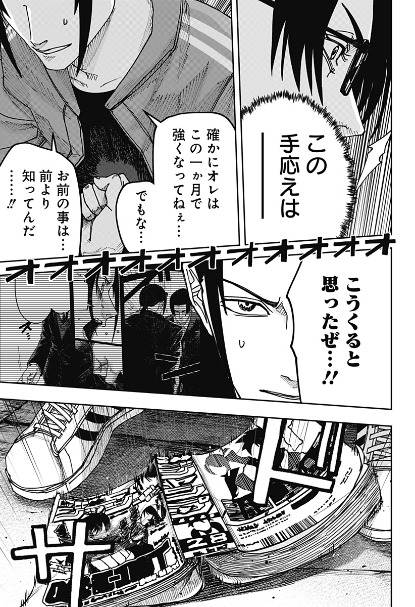 大人大戦 第57話 - Page 19