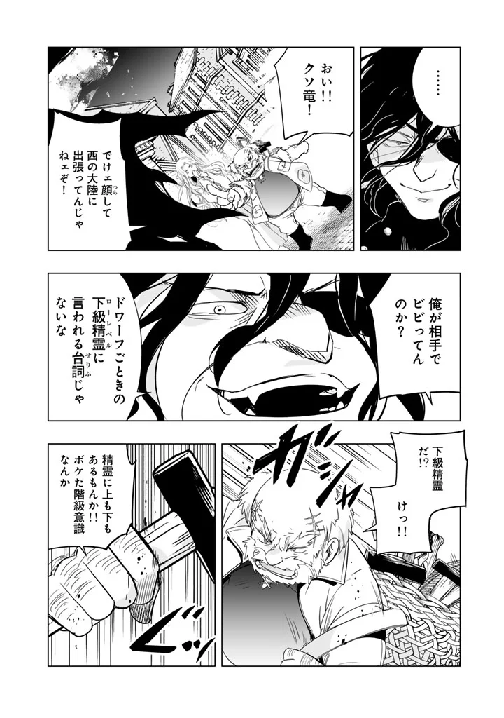 ・ 訳ありの竜と呪われた姫 第34話 - Page 10