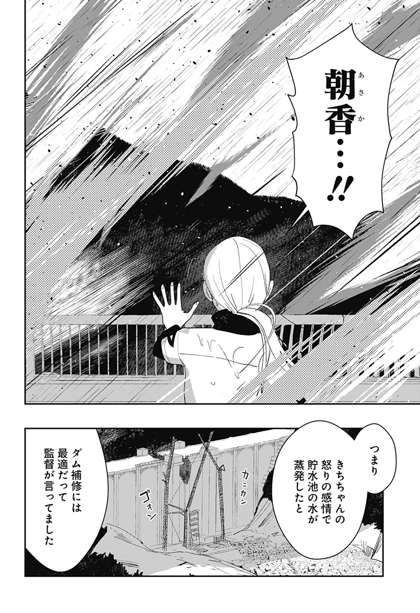水域怪異奇譚今様 第14話 - Page 10