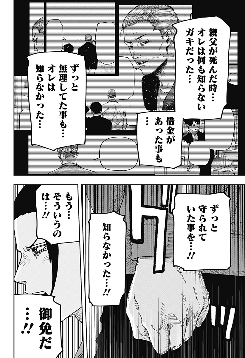 大人大戦 第57話 - Page 14