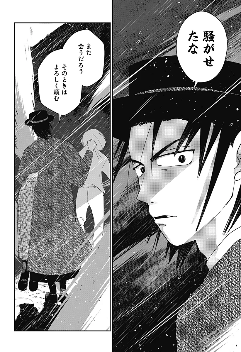 水域怪異奇譚今様 第14話 - Page 8