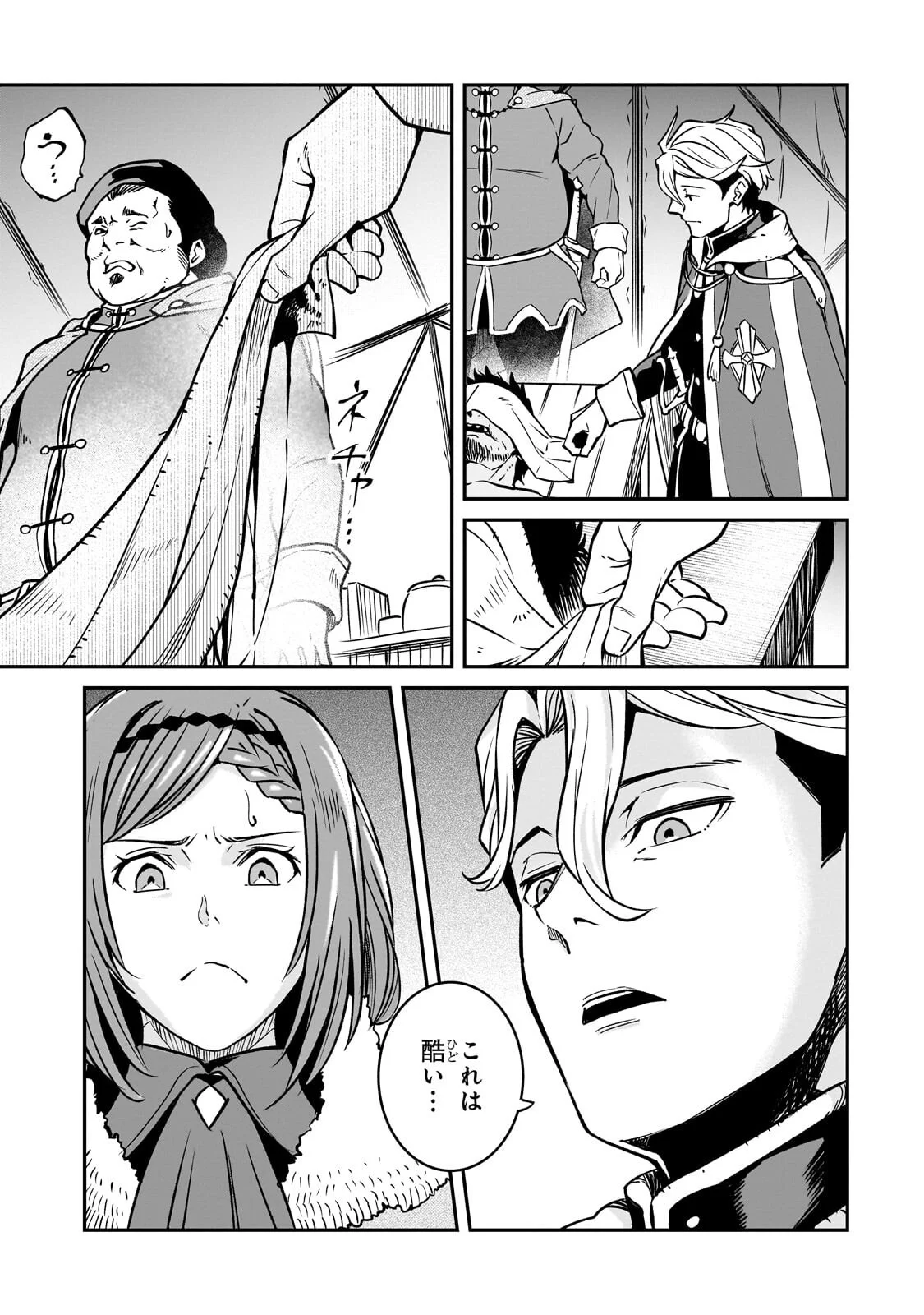 亡びの国の征服者 魔王は世界を征服するようです 第42.1話 - Page 11