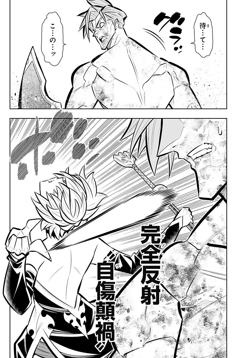 僕の武器は攻撃力 の針しかない 第167話 - Page 10