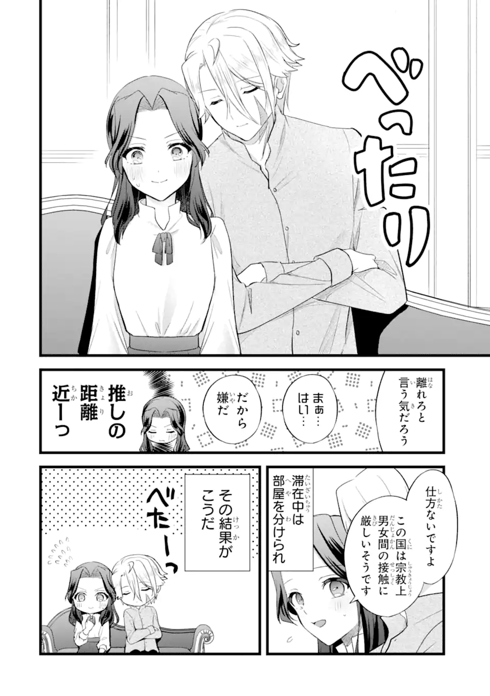 転生者の私は〝推し活〟するため聖女になりました! 第9.1話 - Page 2