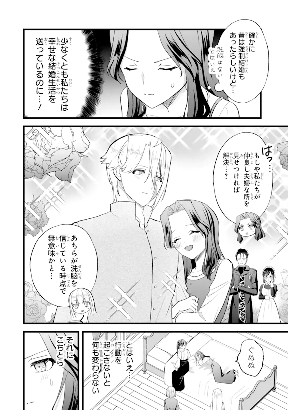 転生者の私は〝推し活〟するため聖女になりました! 第9.1話 - Page 10