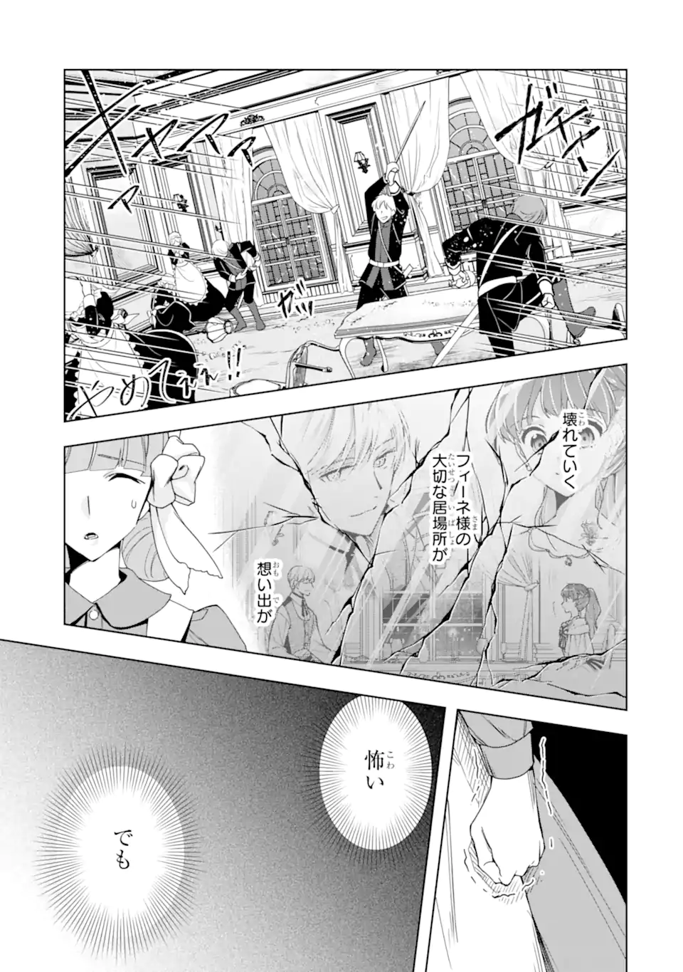 「君を愛することはない」と言った氷の魔術師様の片思い相手が、変装した私だった 第20.1話 - Page 5