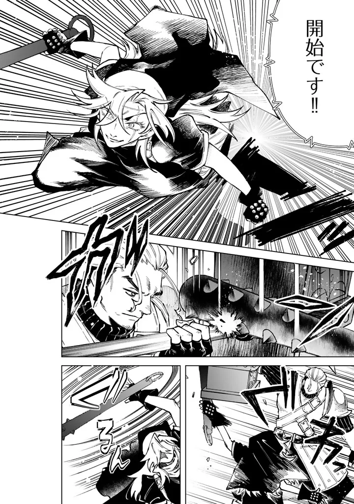 私の心はおじさんである 第40話 - Page 8