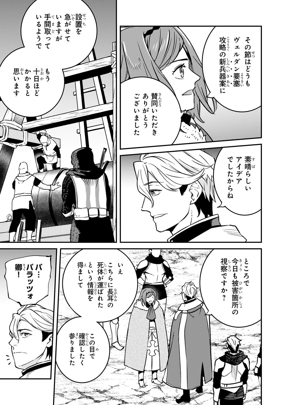 亡びの国の征服者 魔王は世界を征服するようです 第42.1話 - Page 5