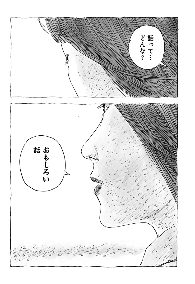 口に関するアンケート 第2話 - Page 2