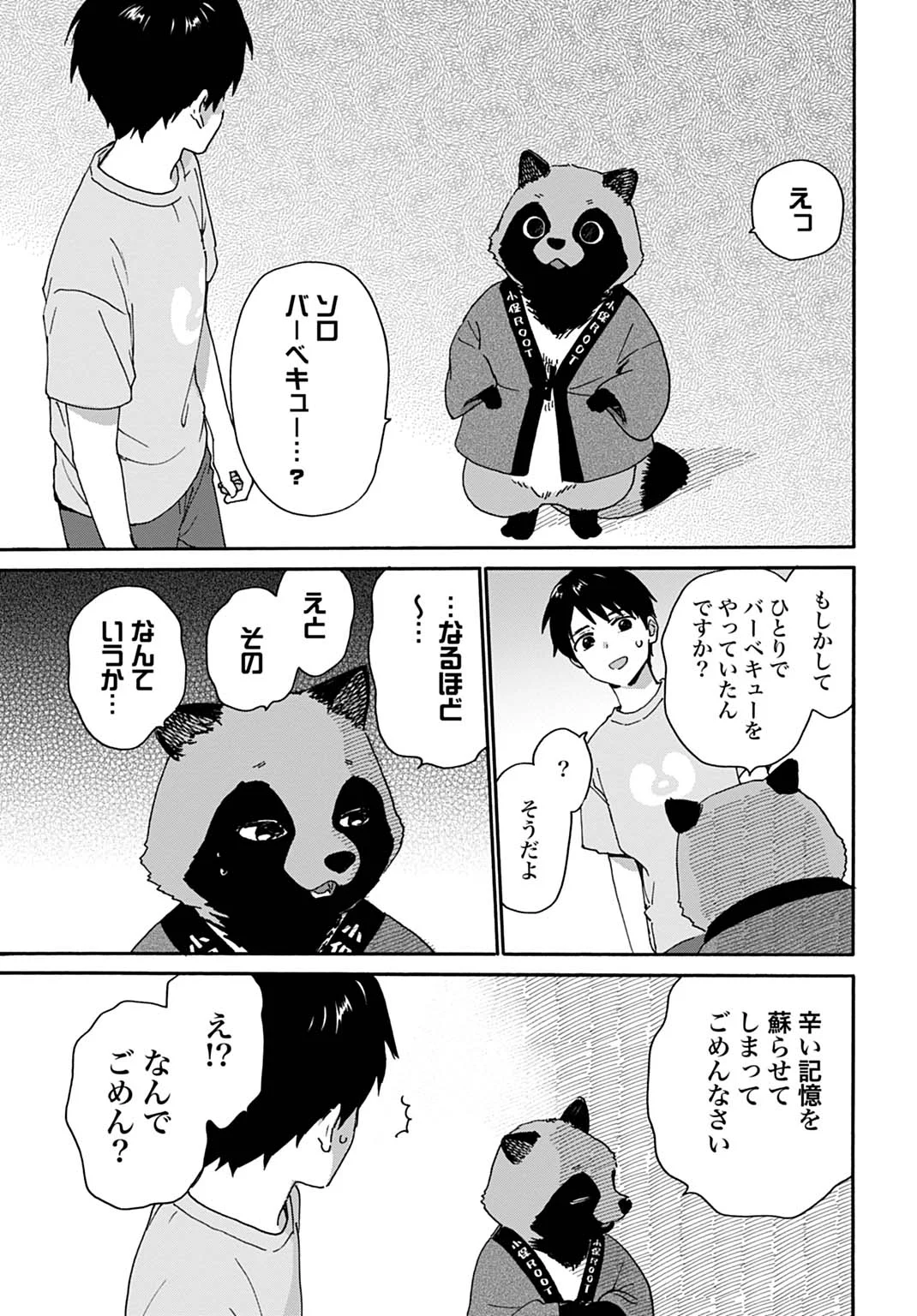 とあるリーマン、もふもふタヌキと不思議な田舎暮らしをはじめる 第11話 - Page 9