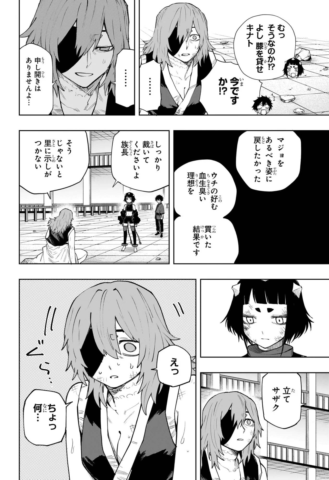 回撃のキナト 第23話 - Page 2