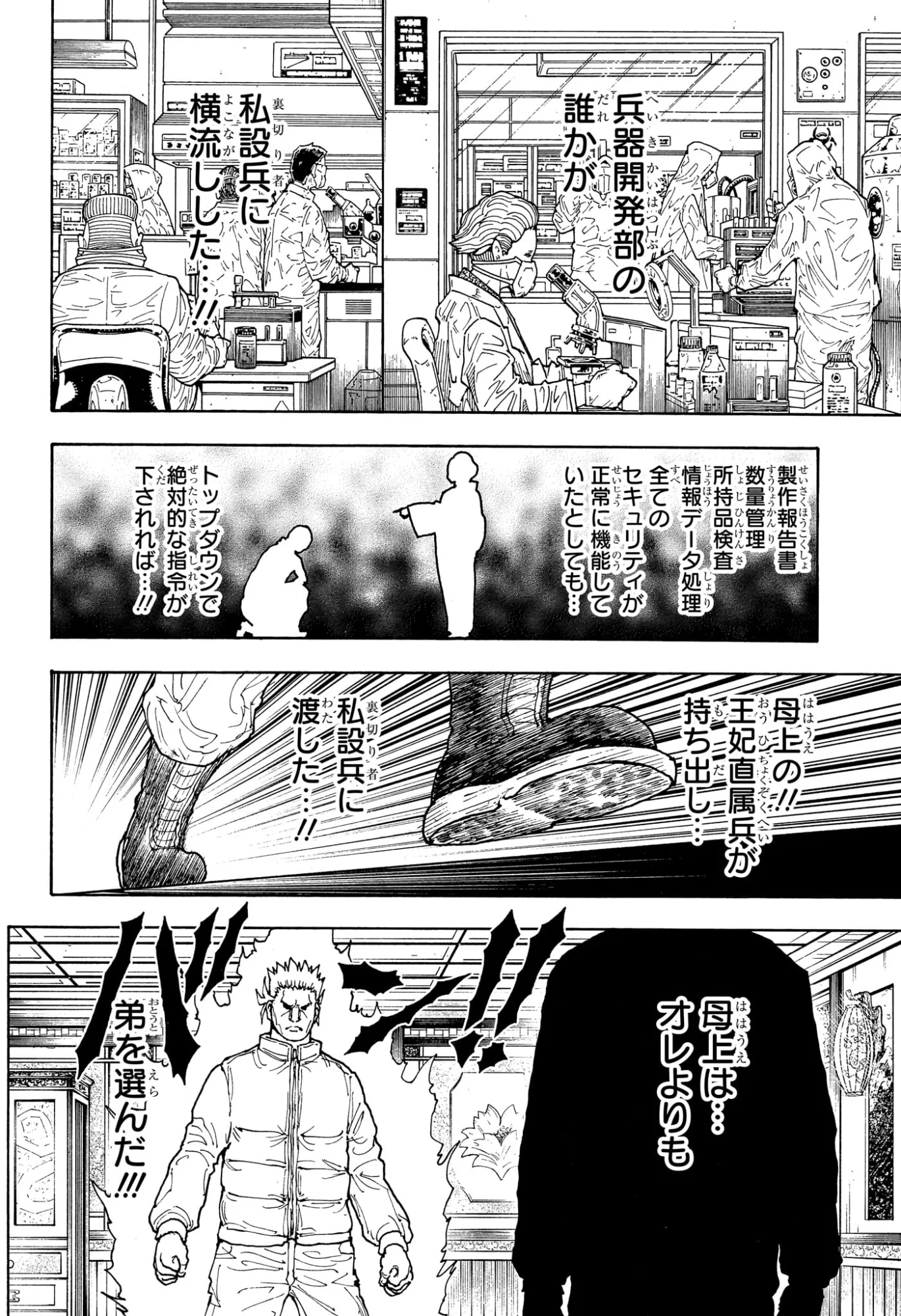 ハンター ハンター 第413話 - Page 10