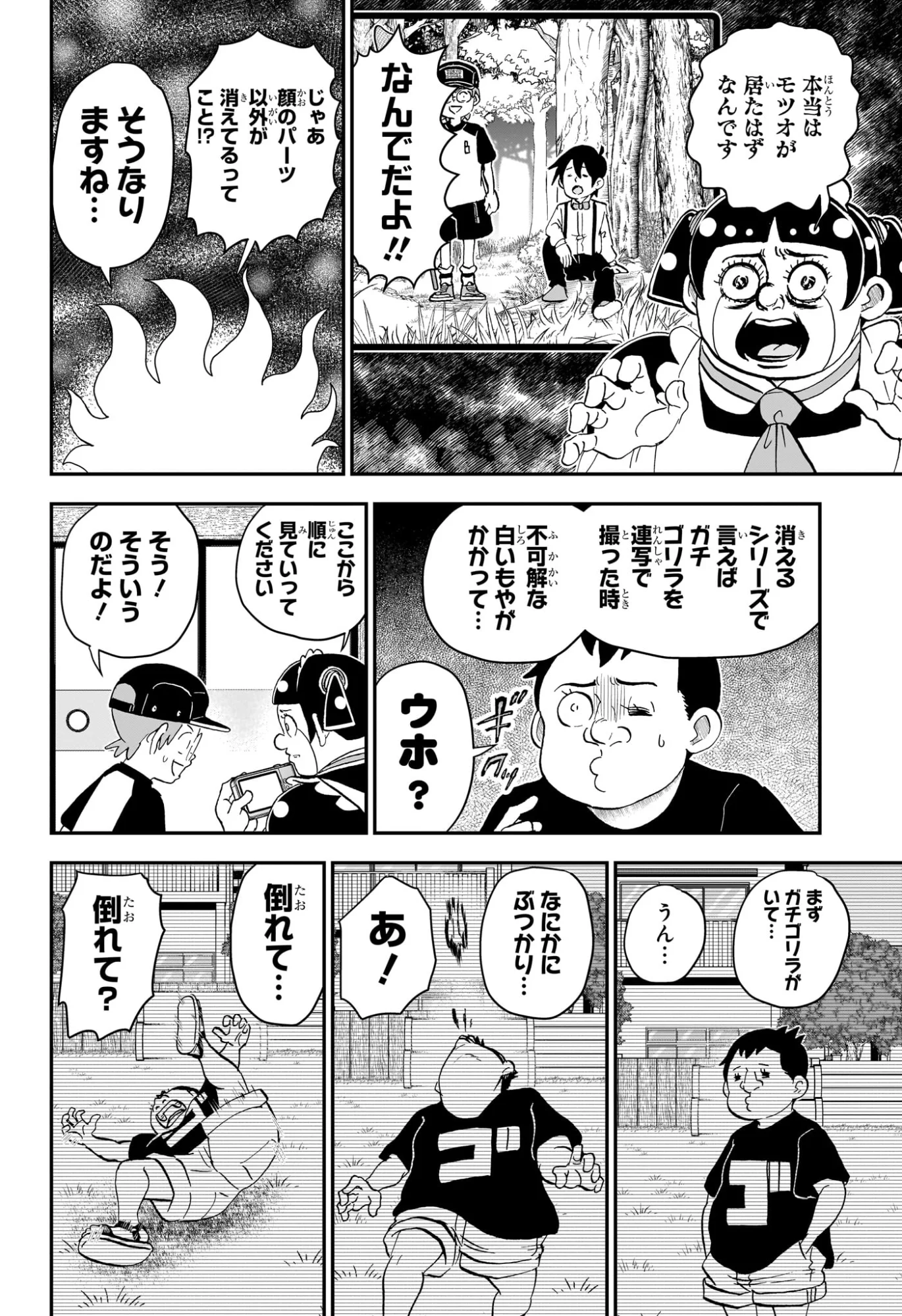 僕とロボコ 第289話 - Page 6