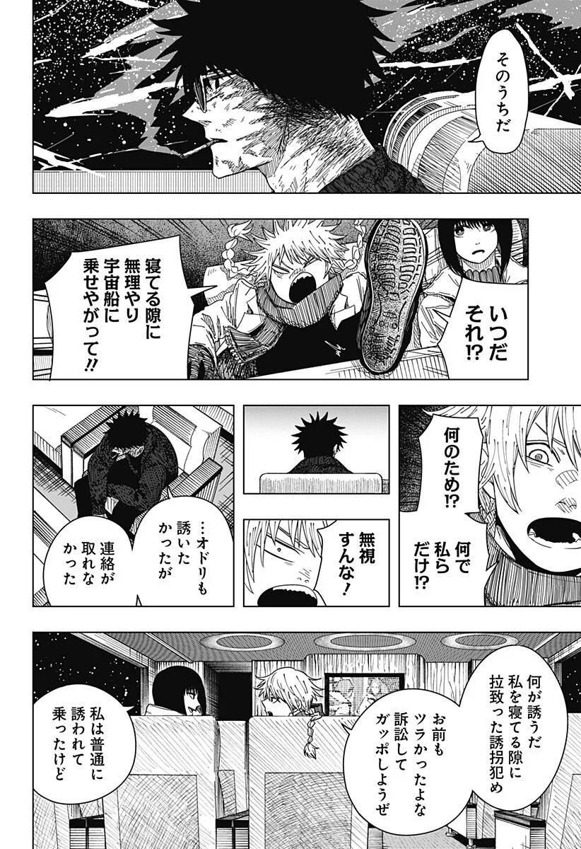 ドラマクイン 第62話 - Page 12