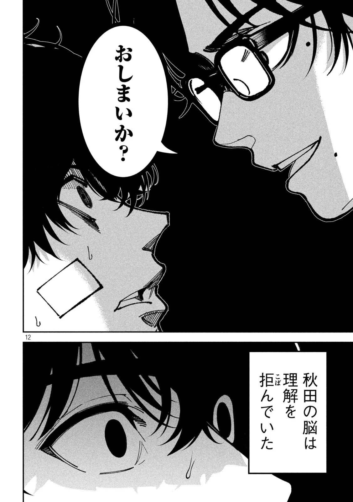 暴力万歳 第63話 - Page 12