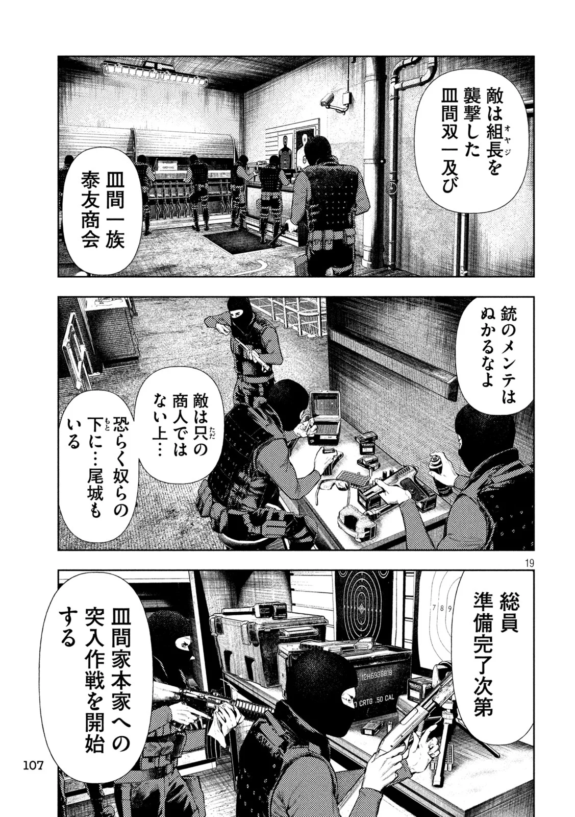 アマチュアビジランテ 第75話 - Page 19