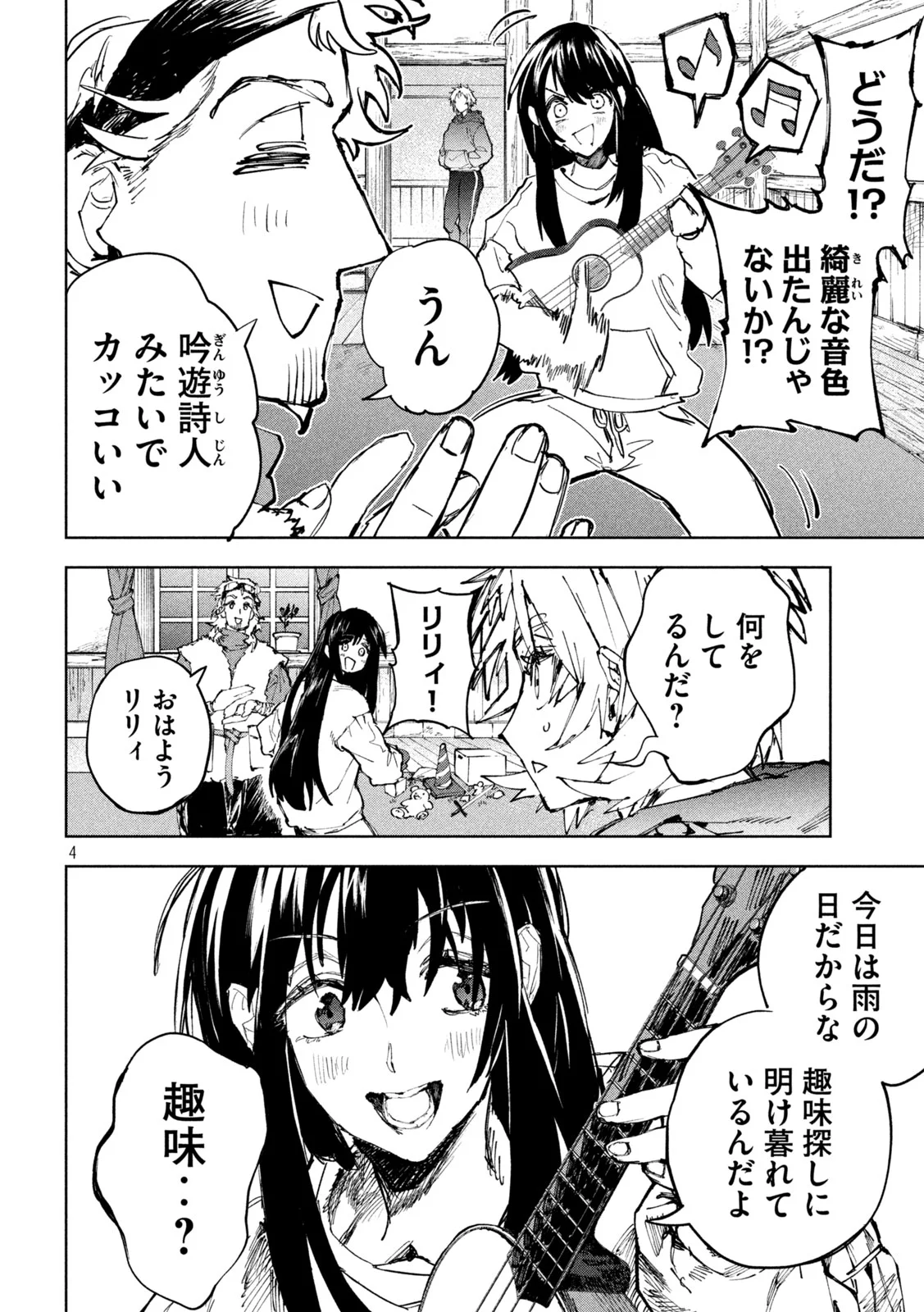 ドラゴンの胃でおやすみ 第19話 - Page 5