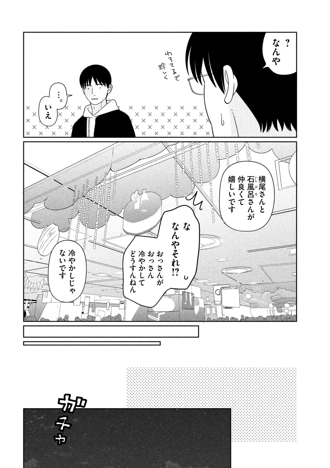 妹は知っている 第80話 - Page 12