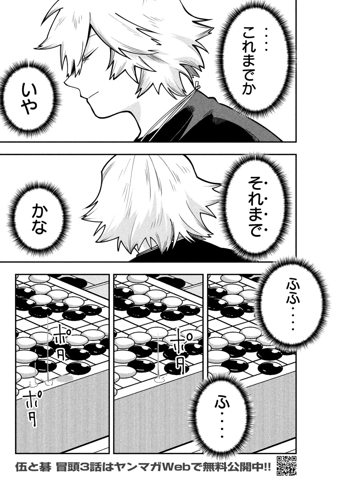 伍と碁 第67話 - Page 19