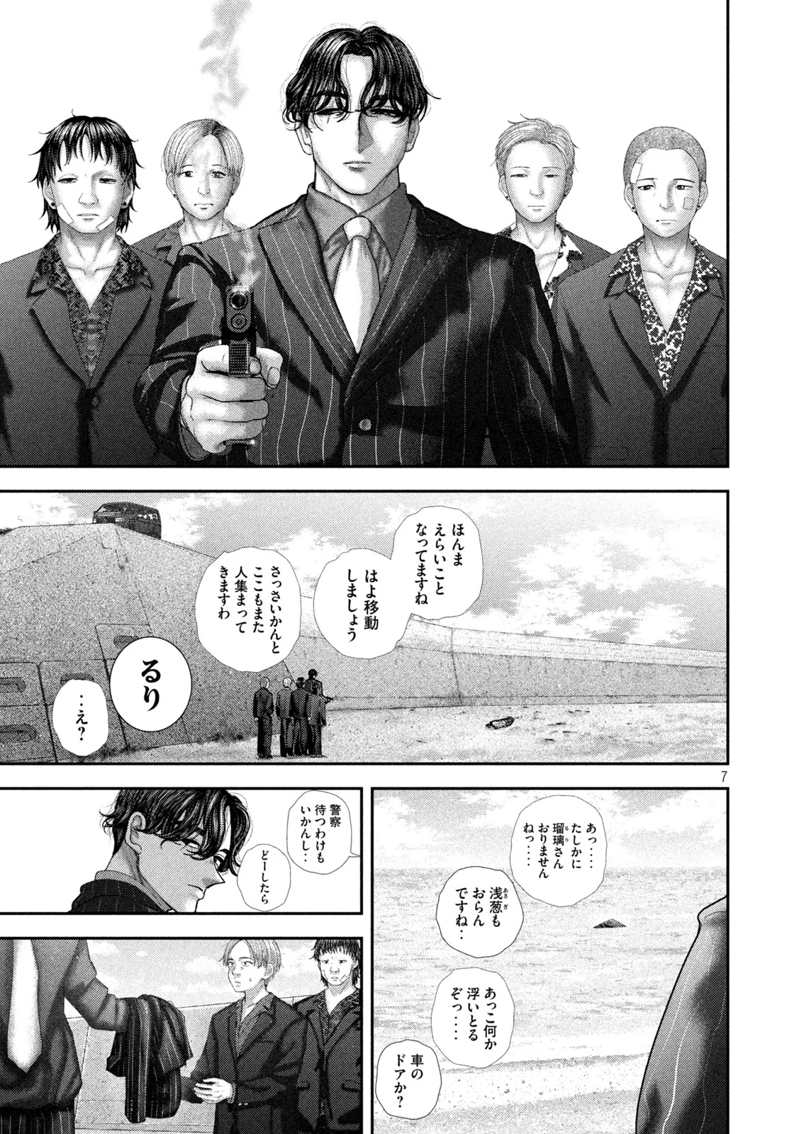 ねずみの初恋 第112話 - Page 7