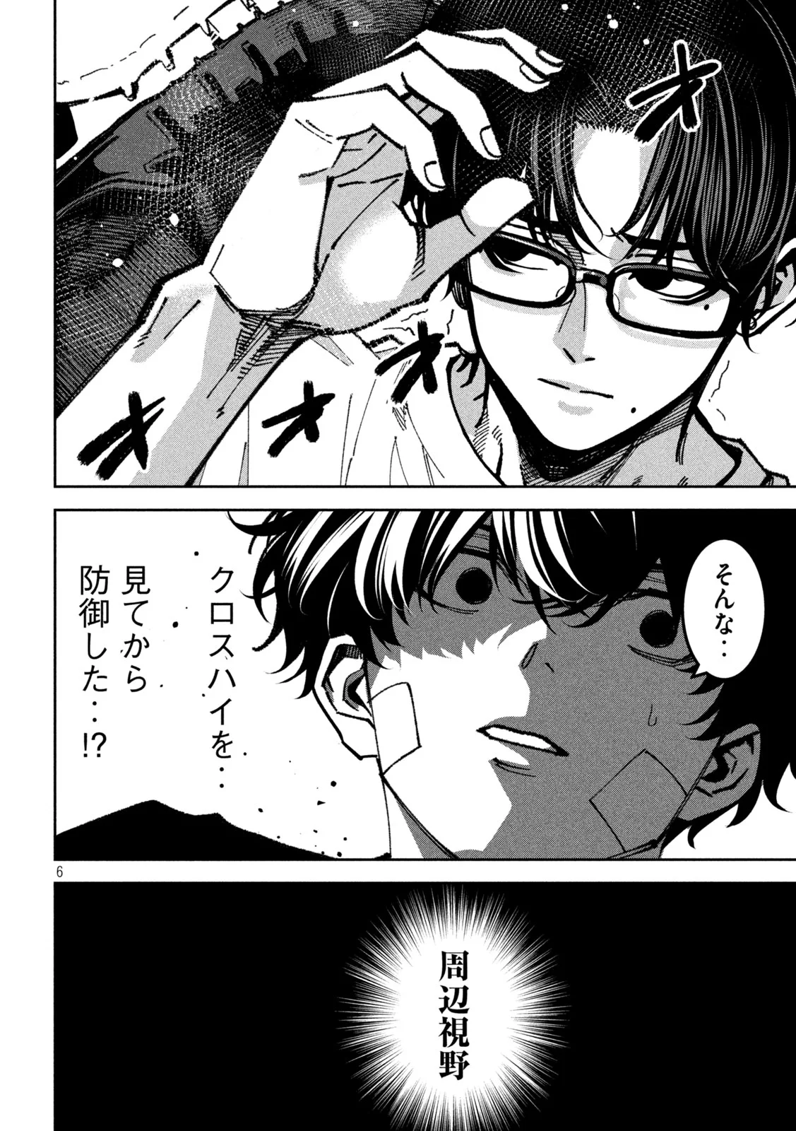 暴力万歳 第63話 - Page 6