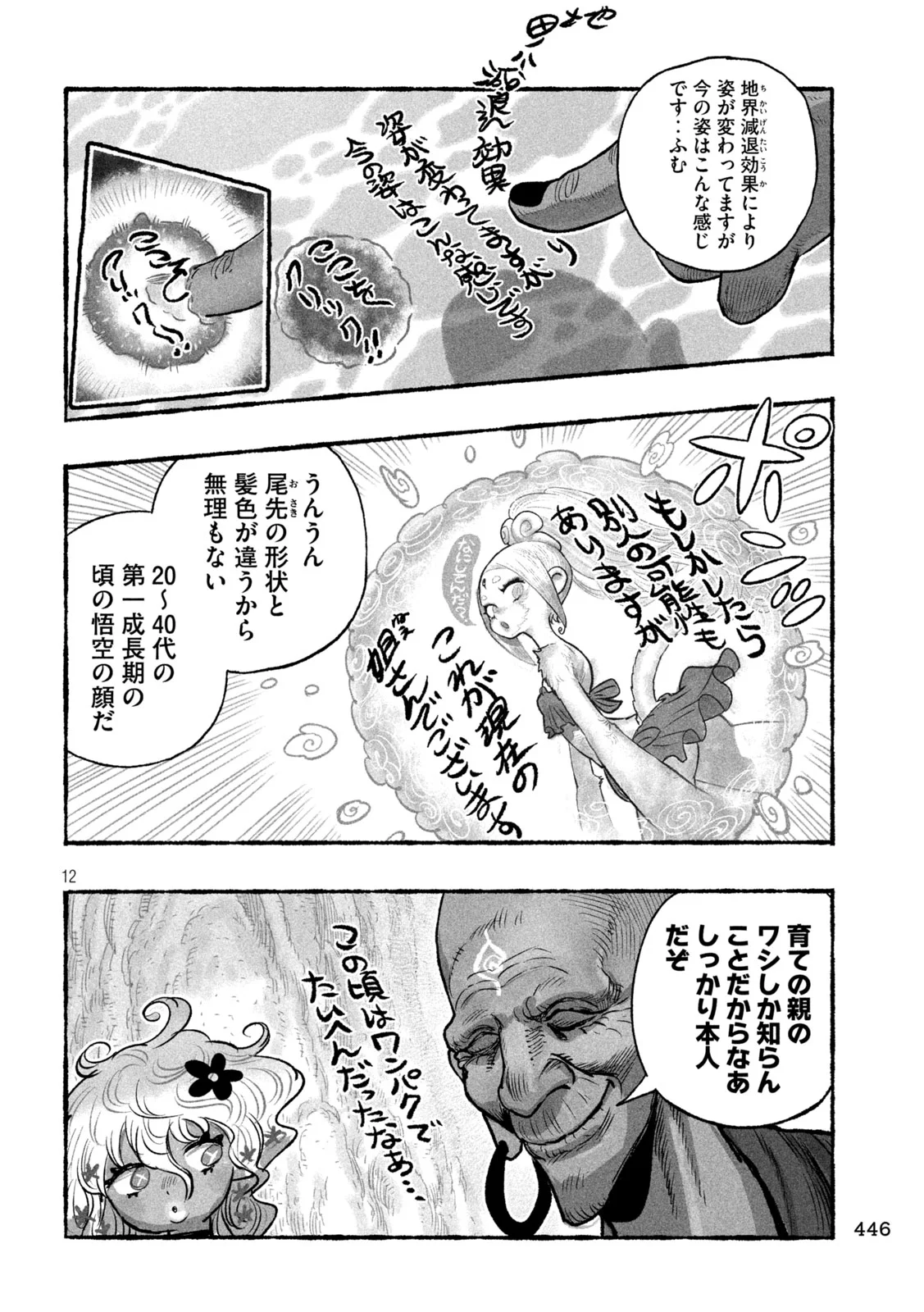 猩猩姫 第27話 - Page 12