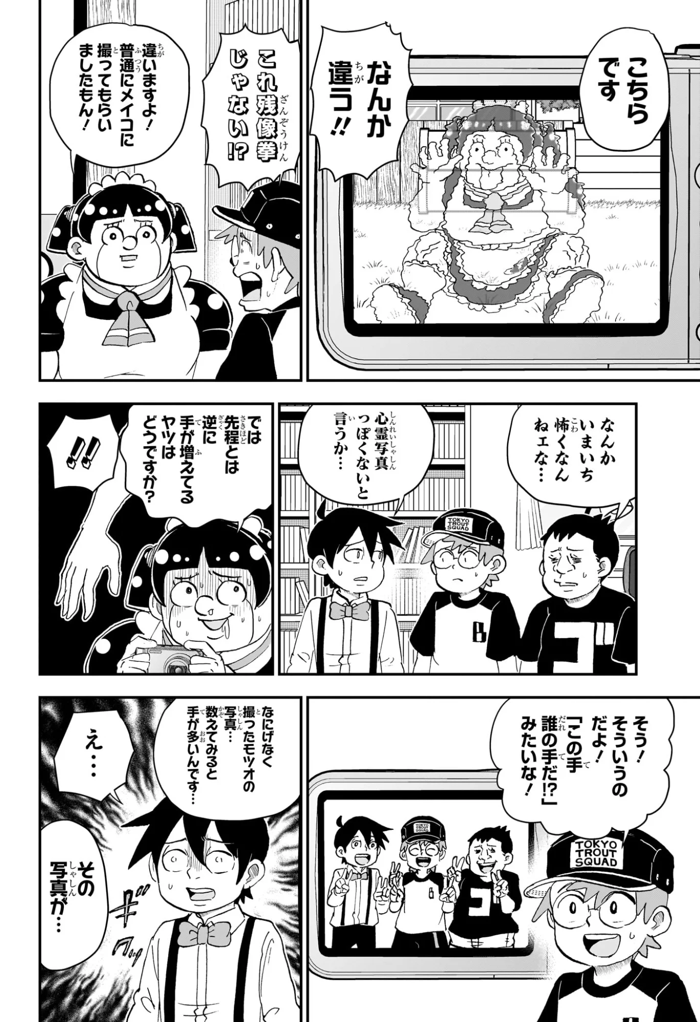 僕とロボコ 第289話 - Page 8