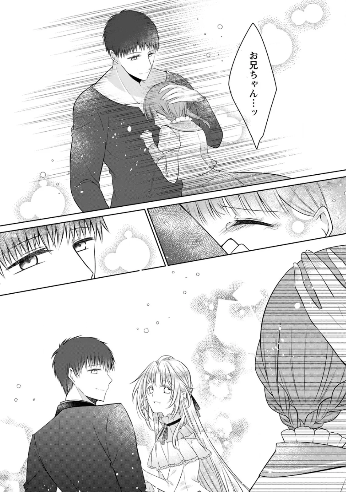 追放された悪役令嬢は断罪を満喫する 第38.3話 - Page 6